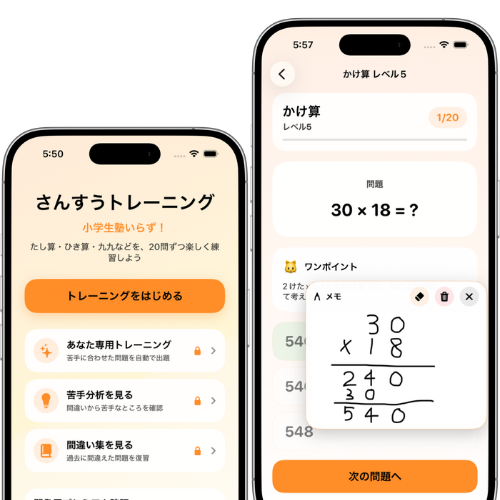 さんすうトレーニングのアプリ画面
